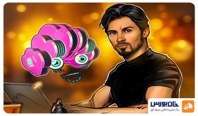 پاول دوروف و معرفی پروژه Cocoon